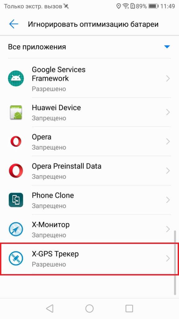 Huawei разрешения приложений. Huawei разрешения приложений