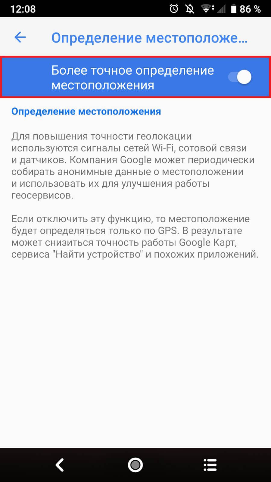 Android 9: Как повысить точность определения местоположения